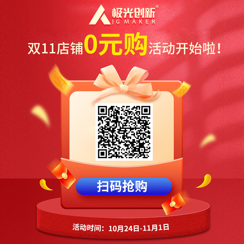 一極光創(chuàng)新雙十一熱門機型選擇，買到就是賺到！